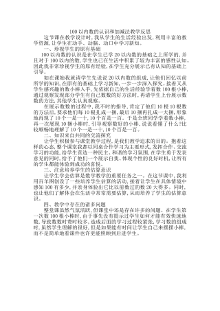 100以内数的认识与加减法