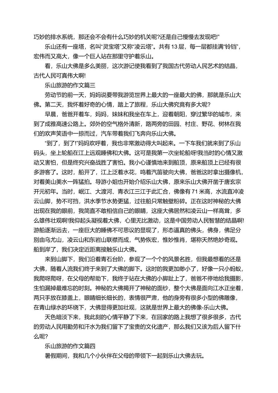 乐山旅游的作文_第2页