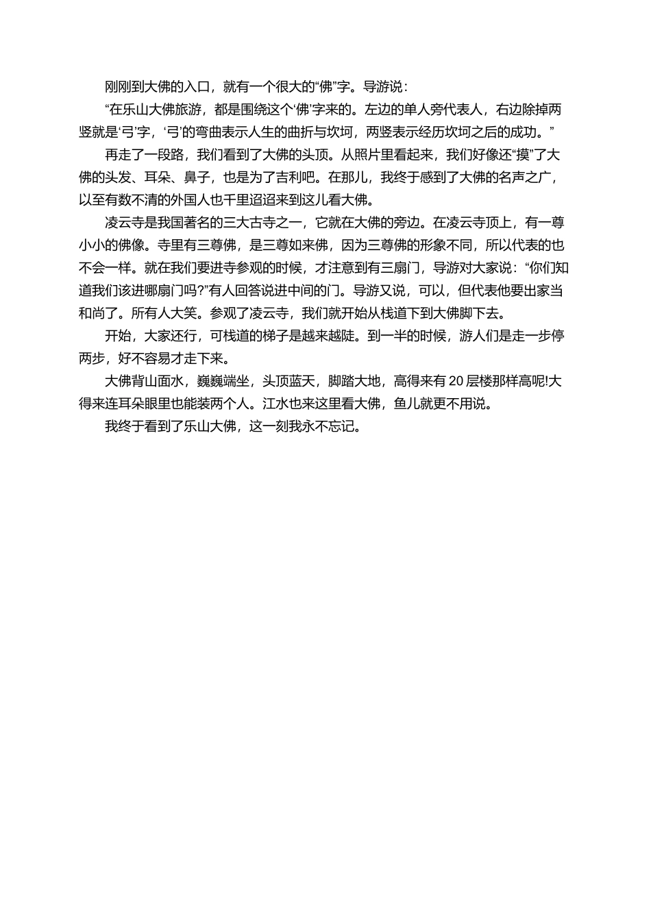 乐山旅游的作文_第3页