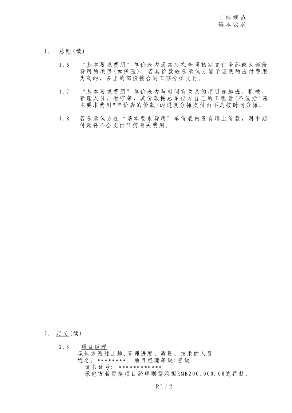 JCT合同文本——工料规范与基本要求_第2页