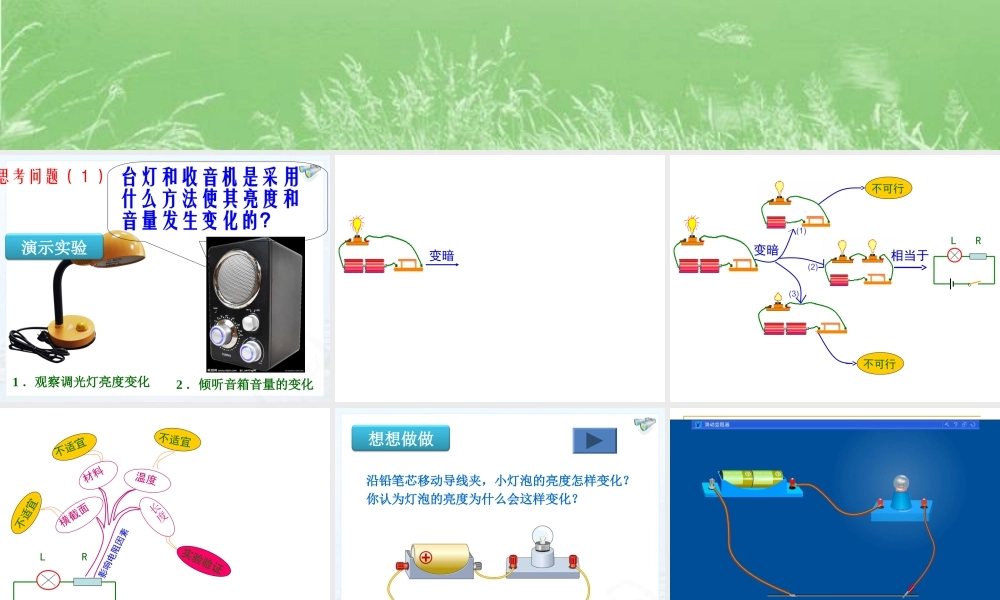 变阻器修改课件