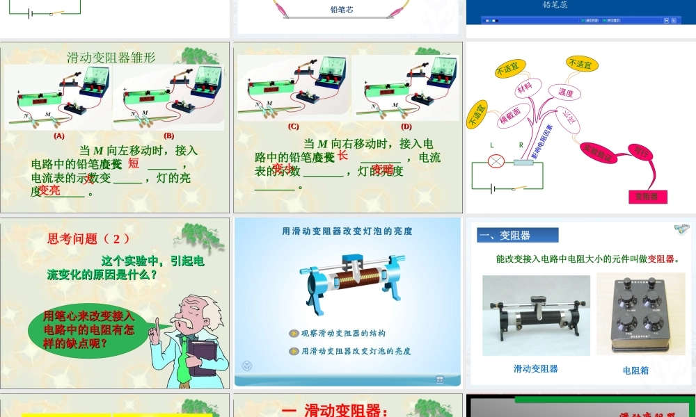 变阻器修改课件