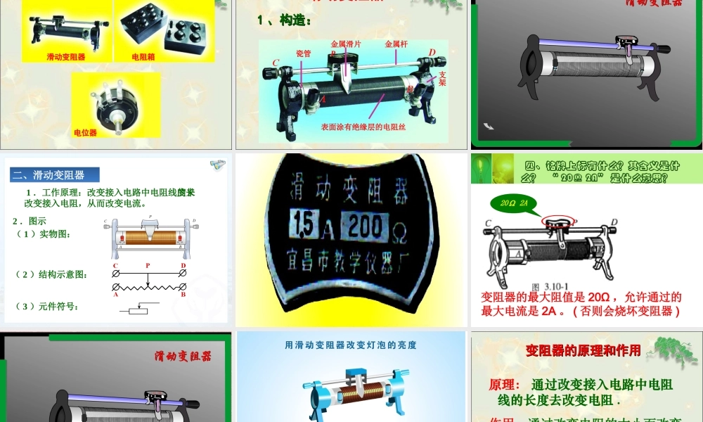 变阻器修改课件