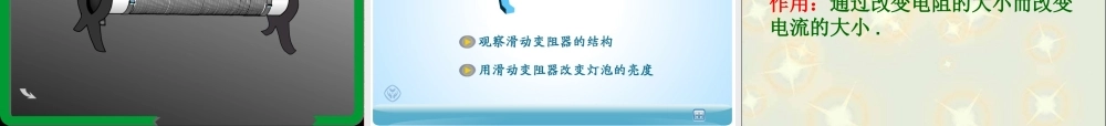 变阻器修改课件