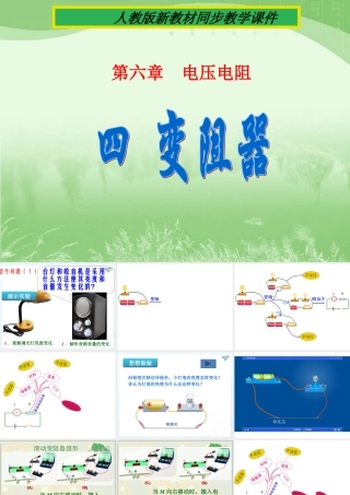 变阻器修改课件