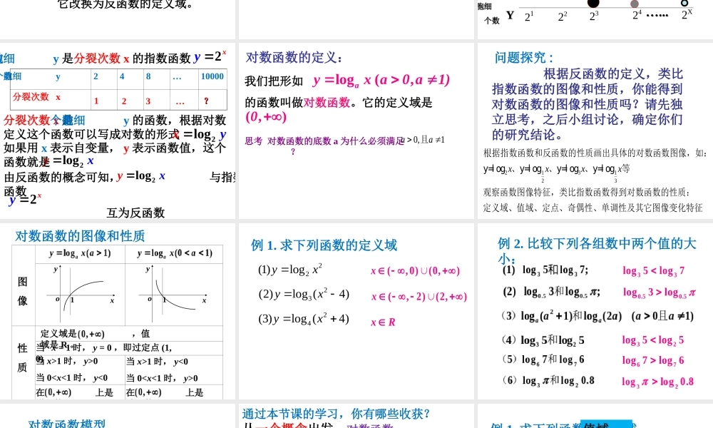 4.6对数函数的图像与性质-(2)