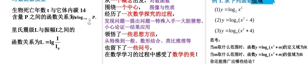 4.6对数函数的图像与性质-(2)