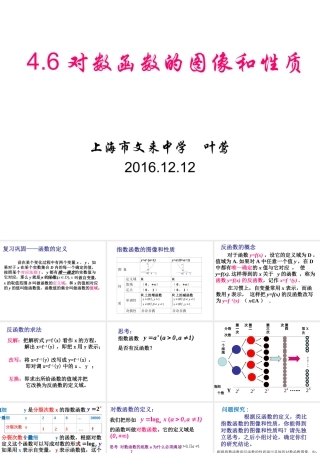 4.6对数函数的图像与性质-(2)