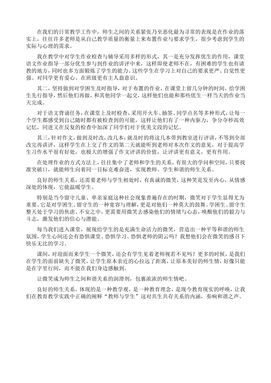 我和你——谈良好师生关系的建立_第2页