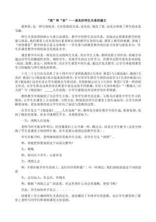 我和你——谈良好师生关系的建立