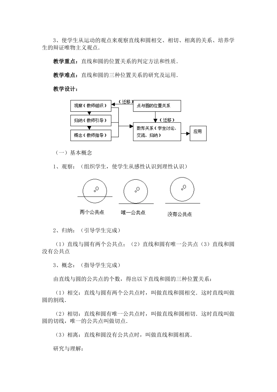直线和圆的位置关系--教学设计_第2页