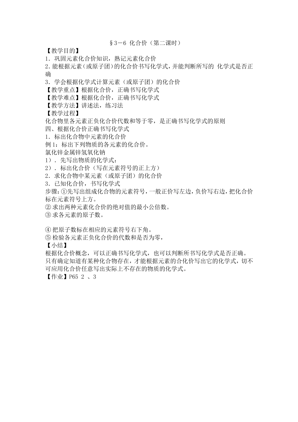 §3-6化合价(第二课时)_第1页