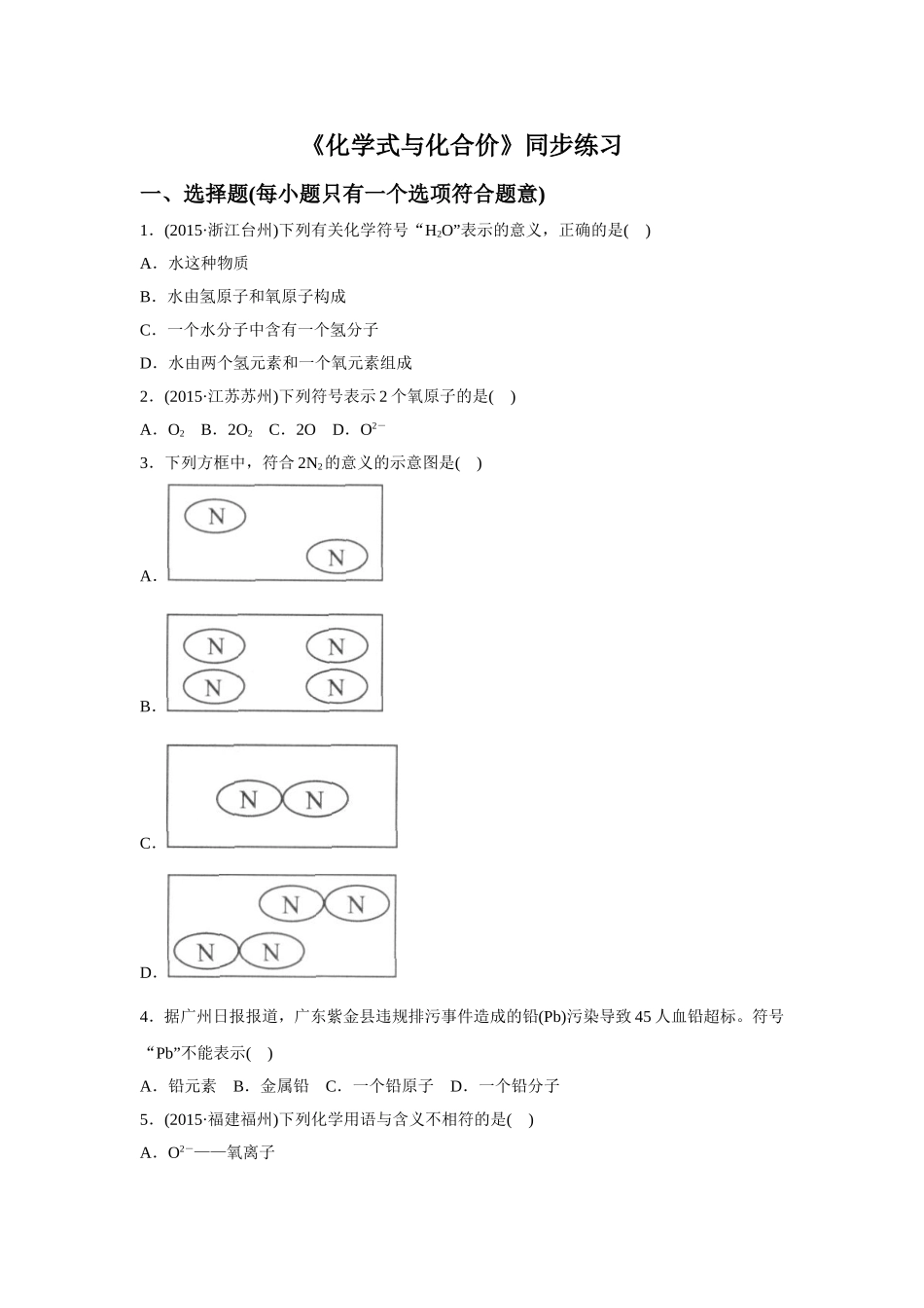 《化学式与化合价》同步练习4_第1页