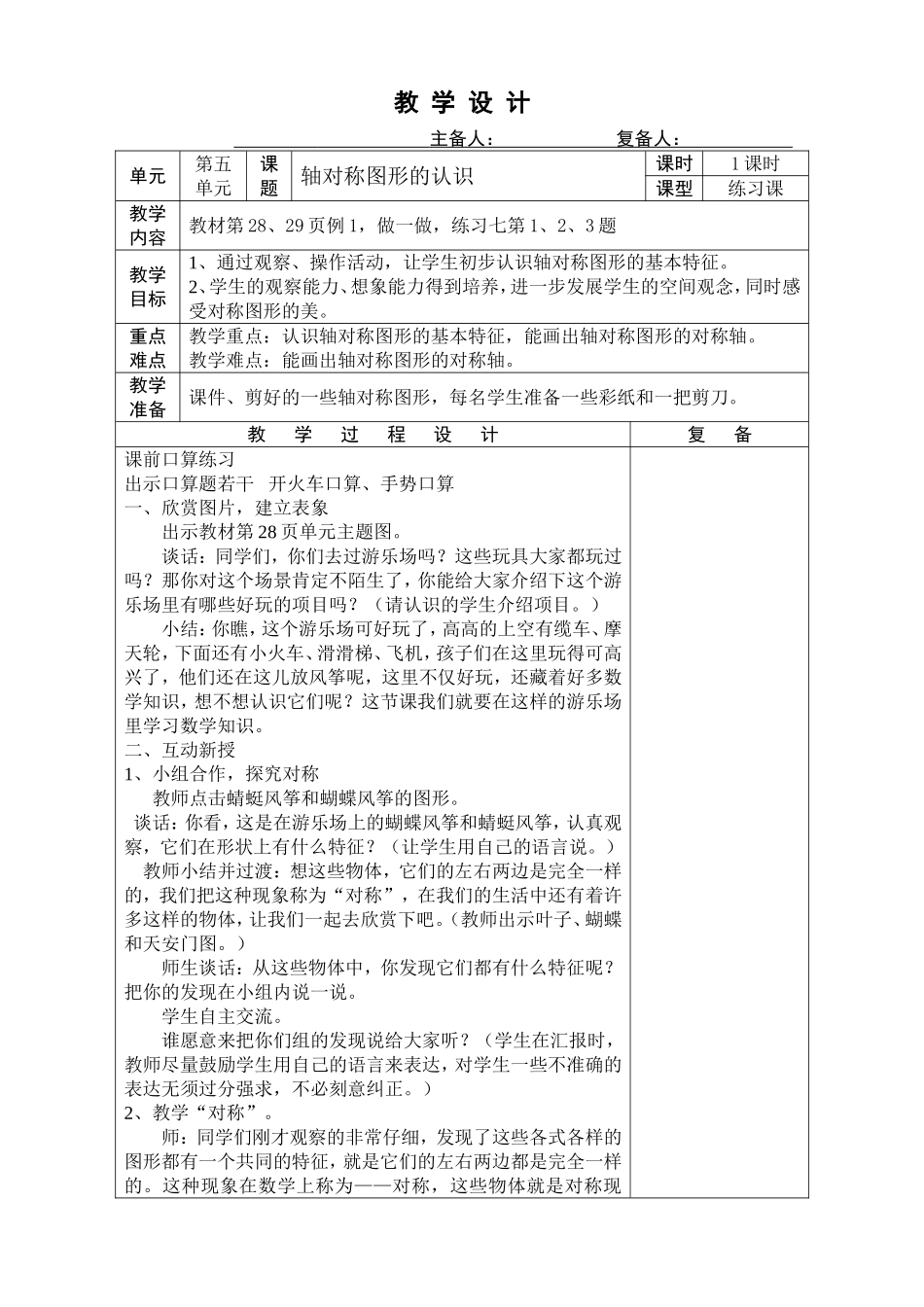 人教2011版小学数学四年级对称-(2)_第1页