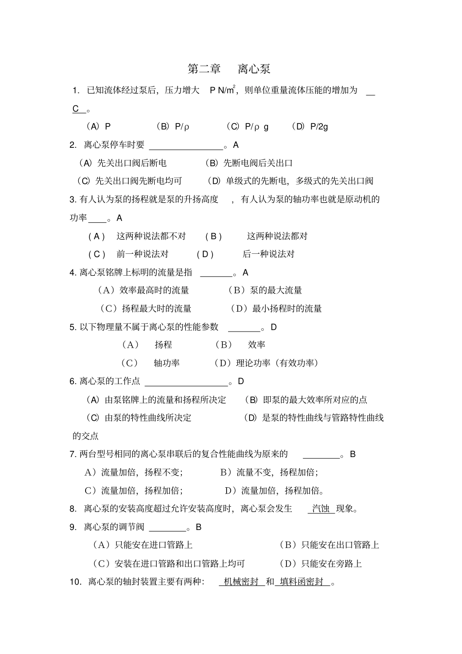 化工原理期末复习_第3页