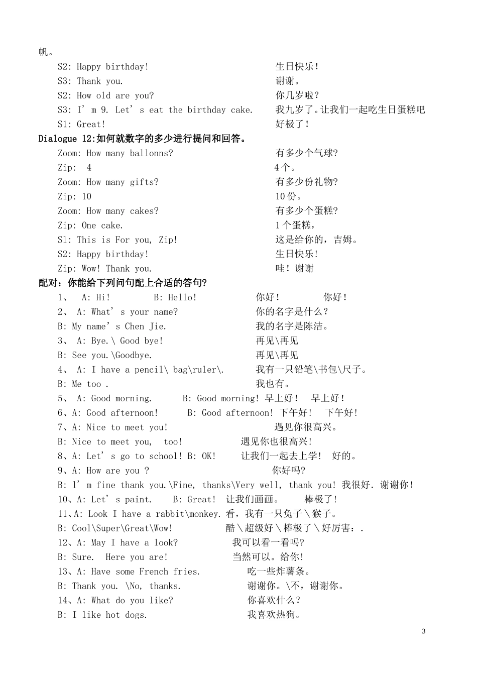 人教版三年级英语上册基本对话集合_第3页