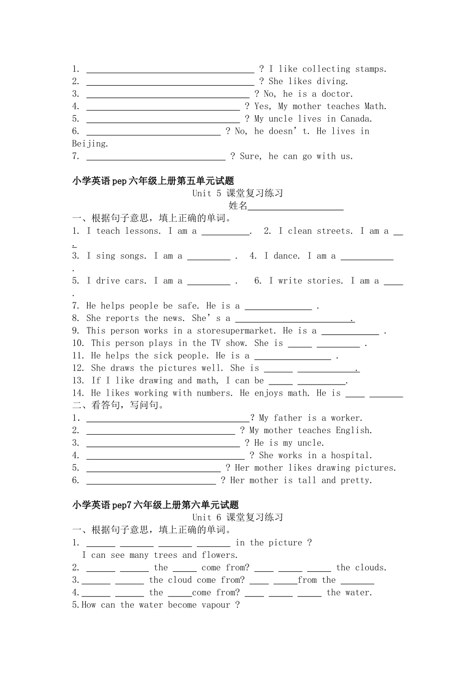 小学英语pep六年级上册各单元专项复习试题_第3页