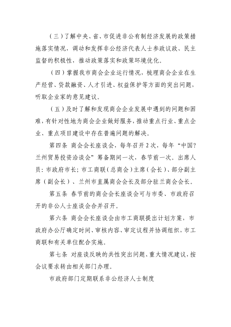 关于定期联系商会会长制度等3项制度_第2页