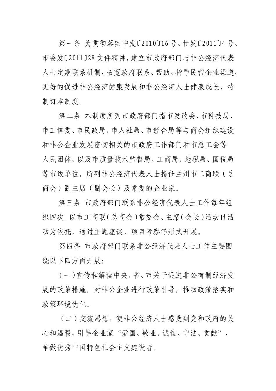 关于定期联系商会会长制度等3项制度_第3页