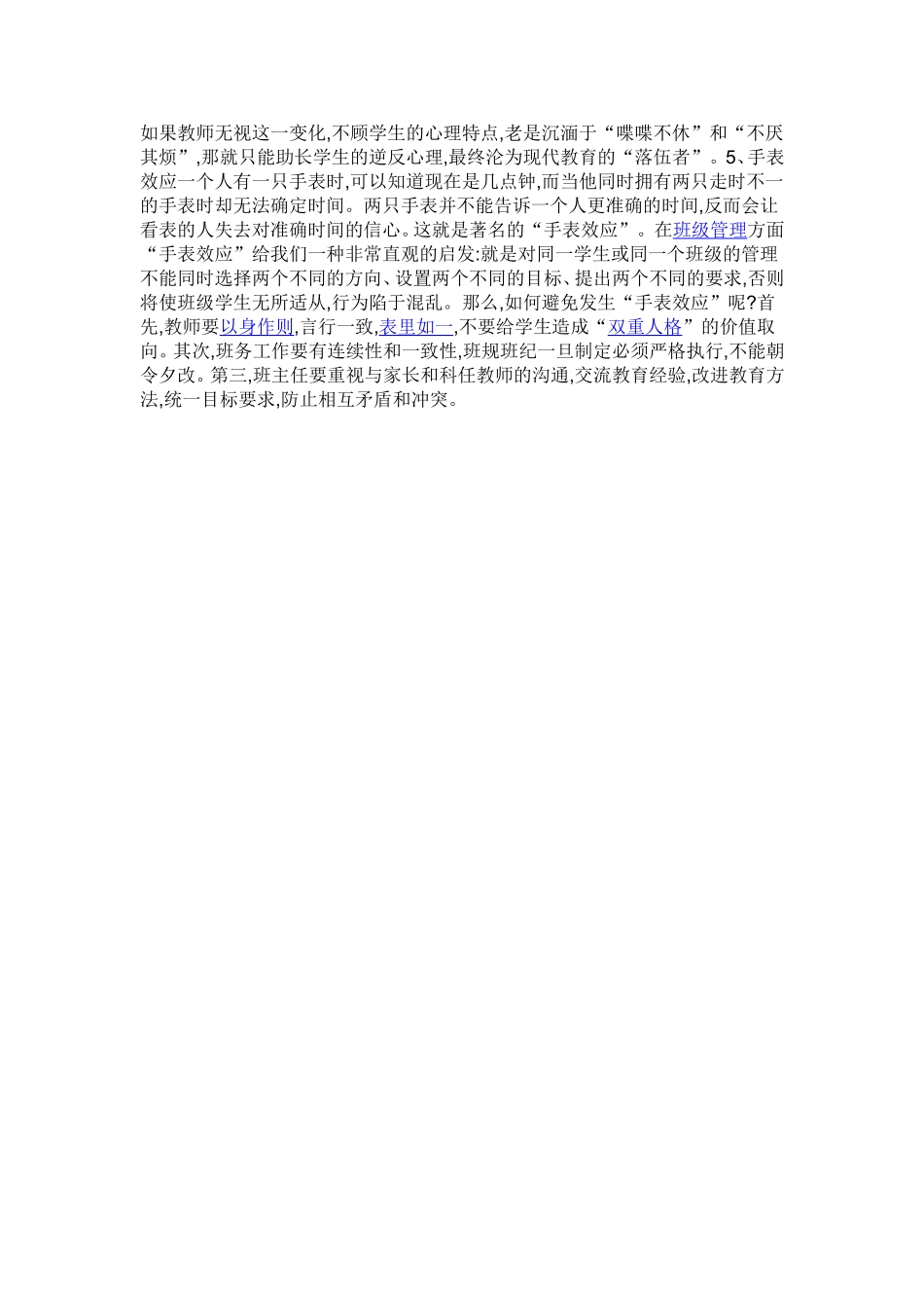 心理学在班级管理中的运用_第2页