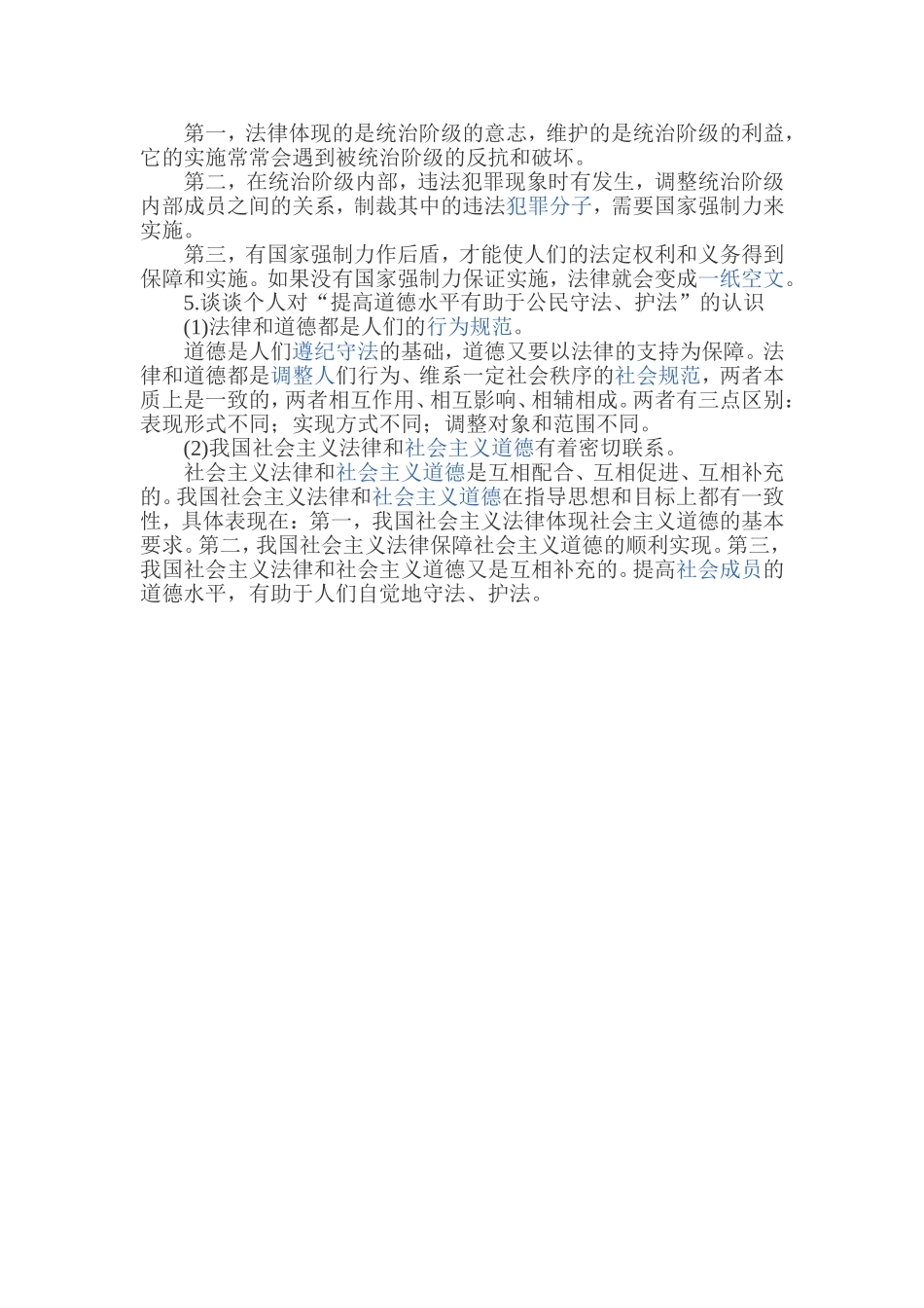 依法治国知识要点_第2页