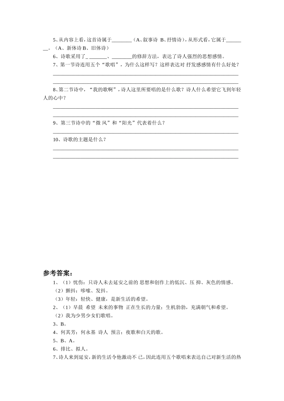 《我为少男少女们歌唱》习题2_第2页