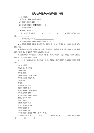 《我为少男少女们歌唱》习题2