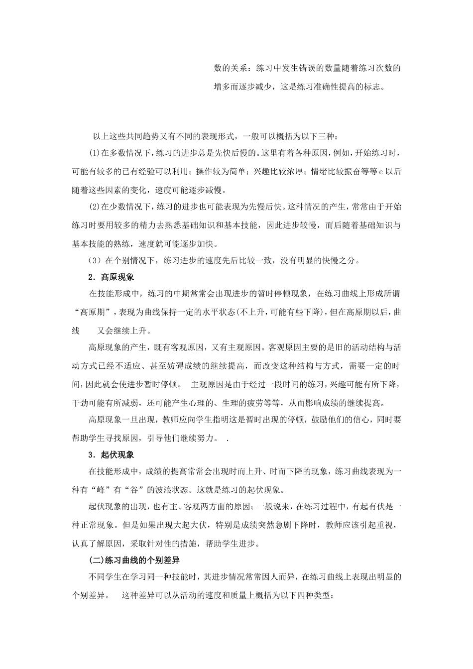 谈谈小学数学练习的有效性_第2页