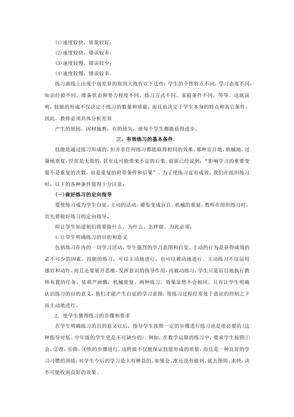 谈谈小学数学练习的有效性_第3页