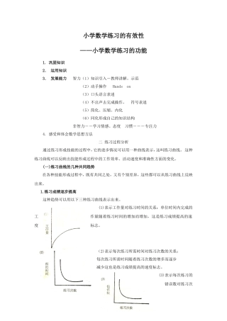 谈谈小学数学练习的有效性