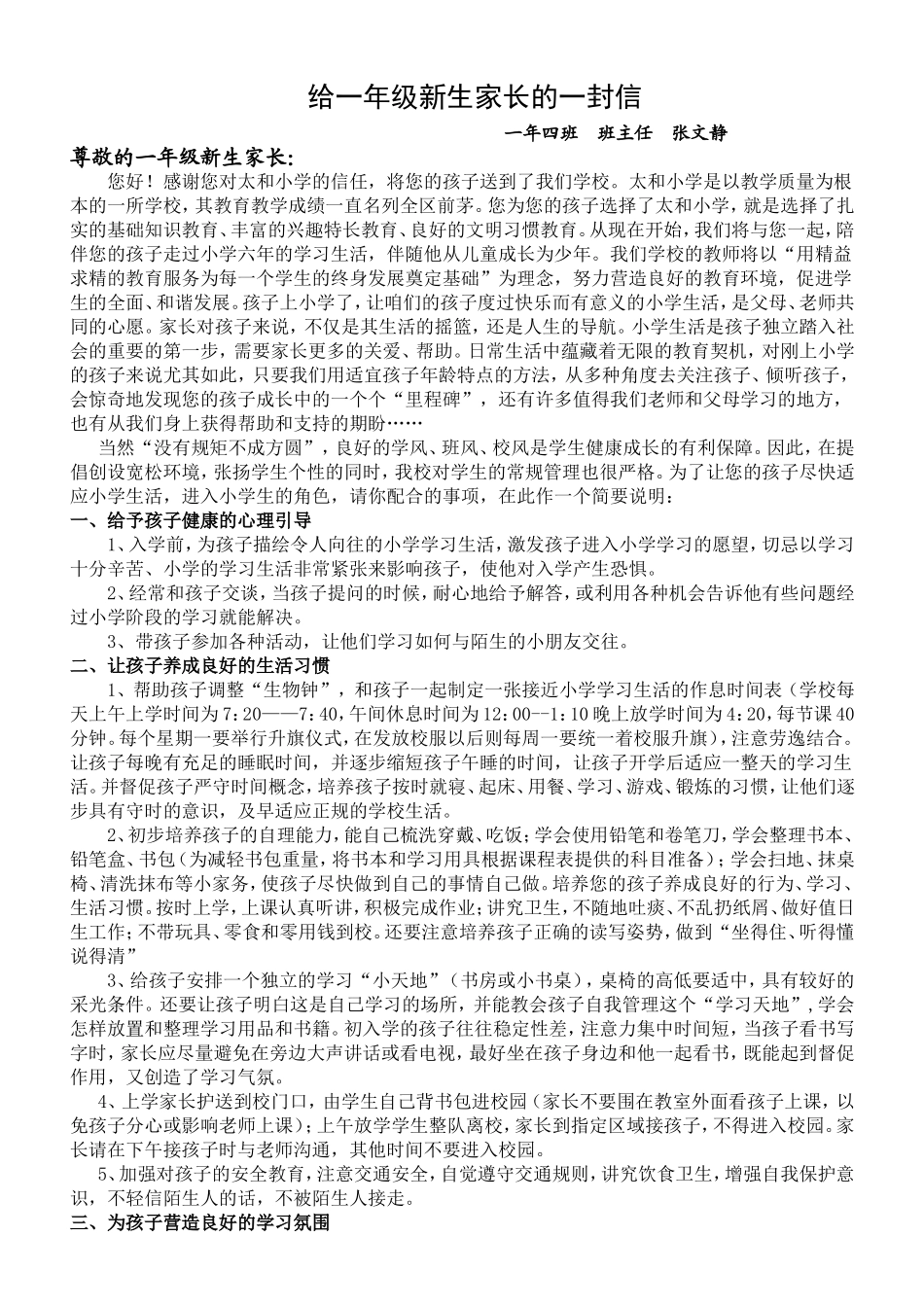 给一年级新生家长的一封信_第1页