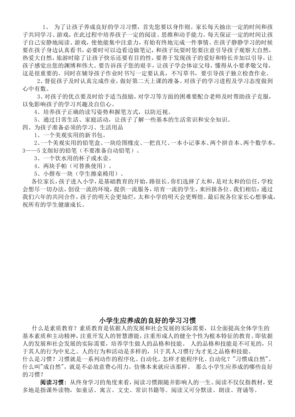 给一年级新生家长的一封信_第2页