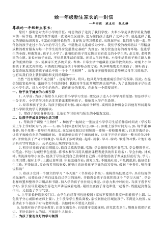 给一年级新生家长的一封信