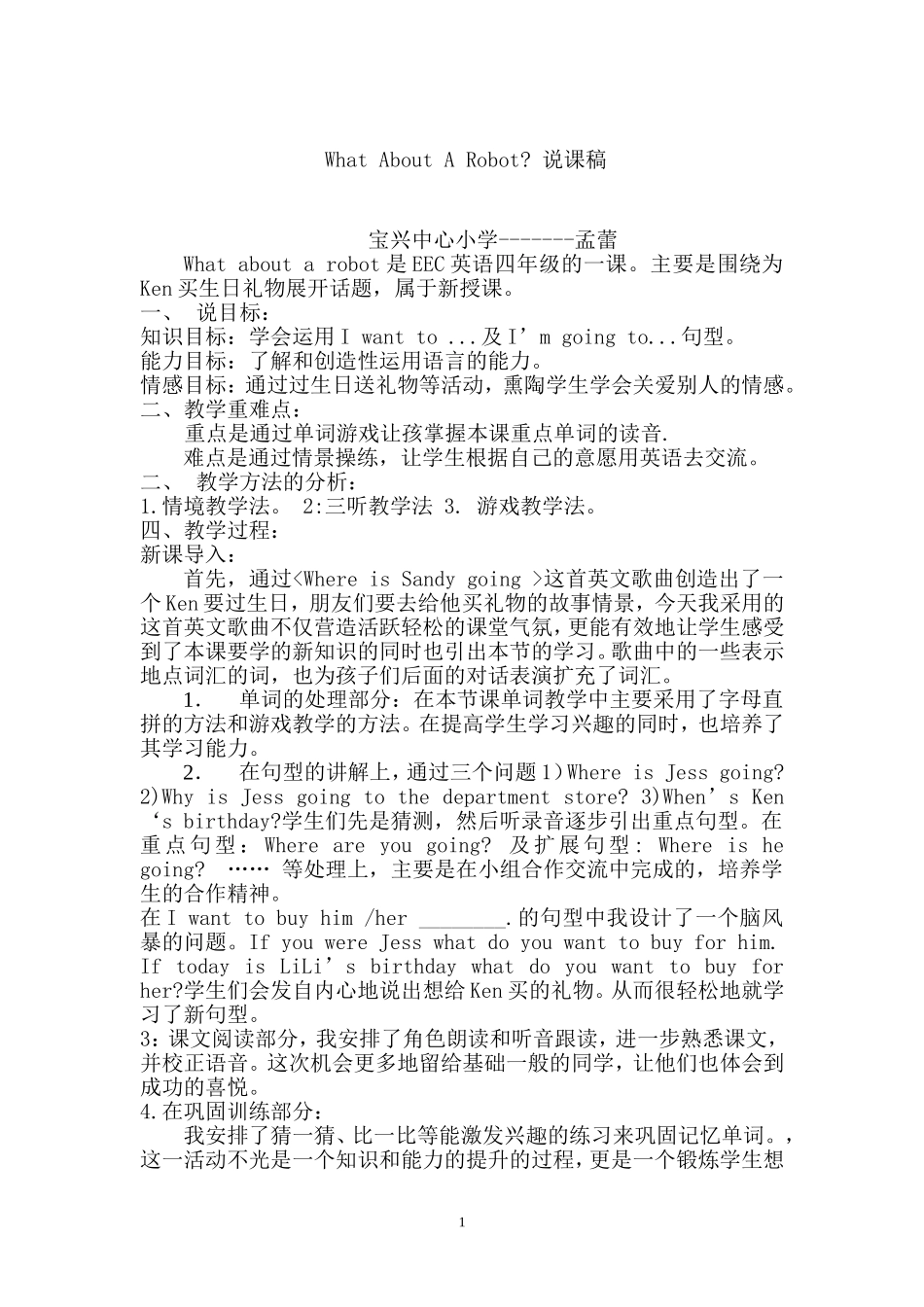 What-About-A-Robot说课稿_第1页