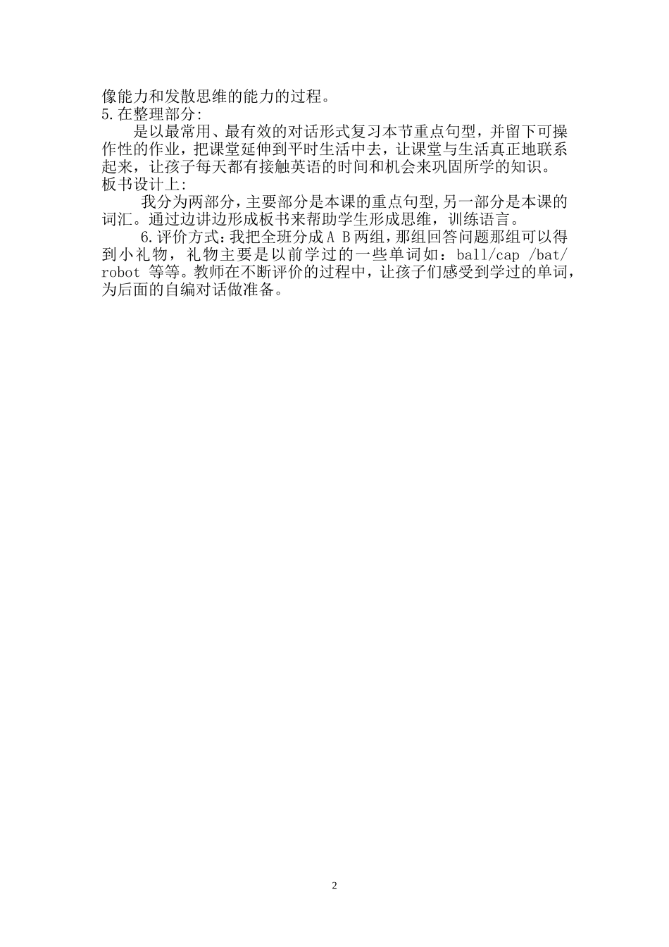 What-About-A-Robot说课稿_第2页