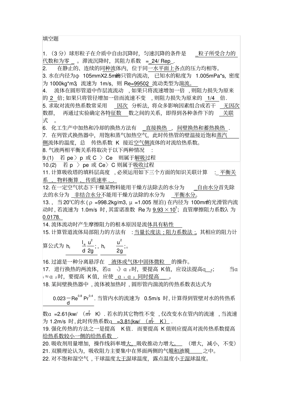 化工原理期末考试_第1页