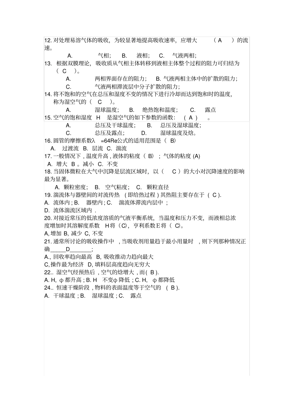 化工原理期末考试_第3页