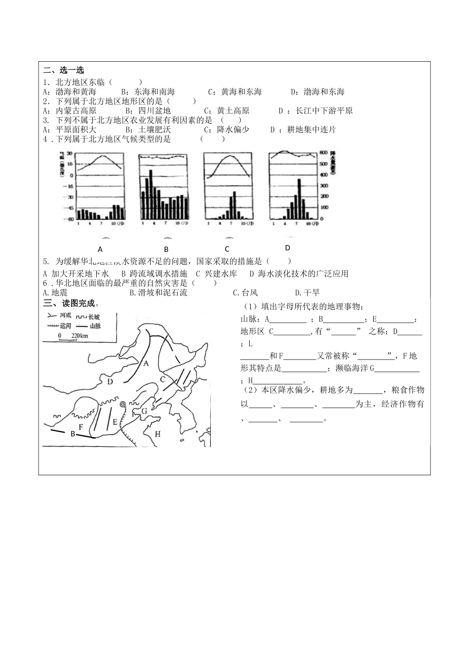 第一节北方地区_第2页