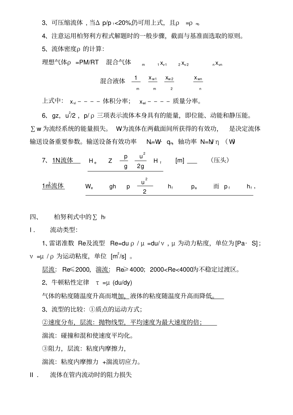 化工原理总结与复习_第2页