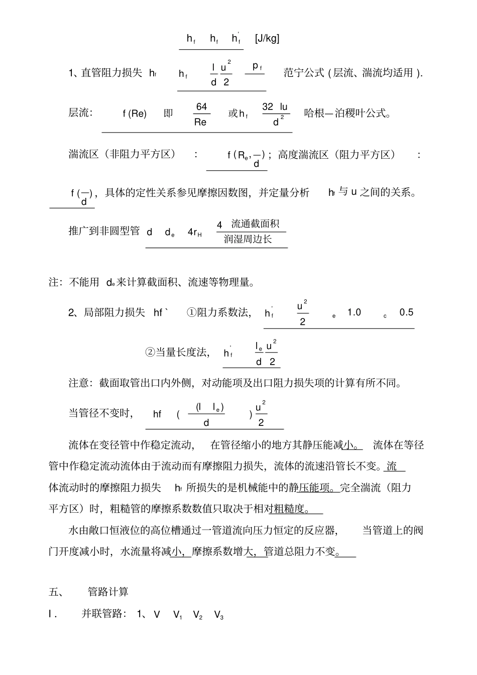 化工原理总结与复习_第3页