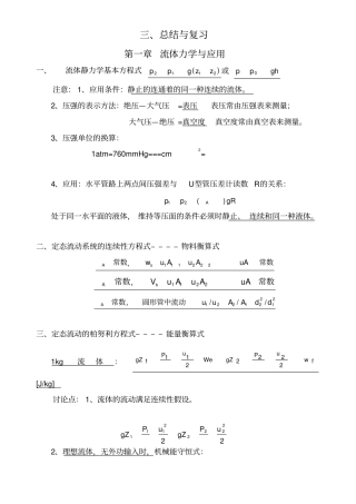 化工原理总结与复习