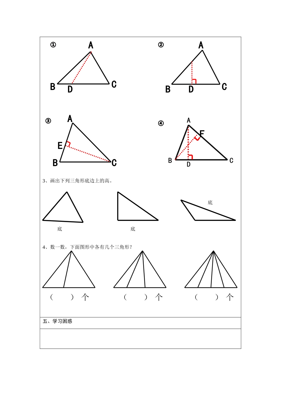 小学数学2011版本小学四年级《三角形的特性》课前学习任务单_第2页