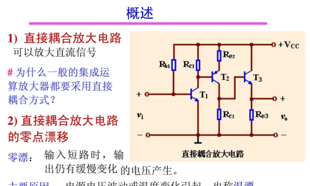 第五章--直接耦合放大器