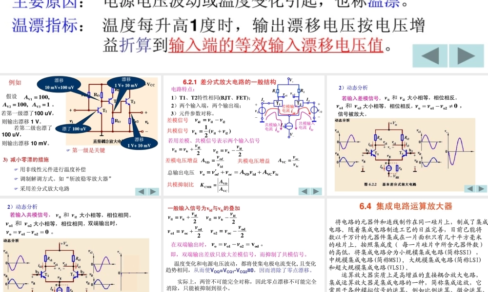 第五章--直接耦合放大器