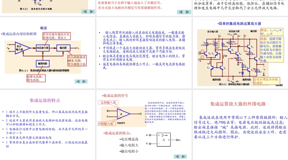 第五章--直接耦合放大器
