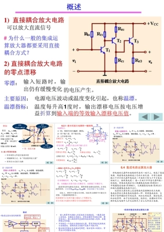 第五章--直接耦合放大器
