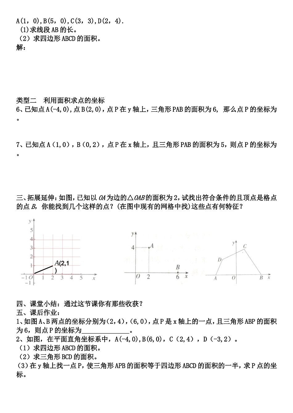 平面直角坐标系中的图形面积导学案_第2页