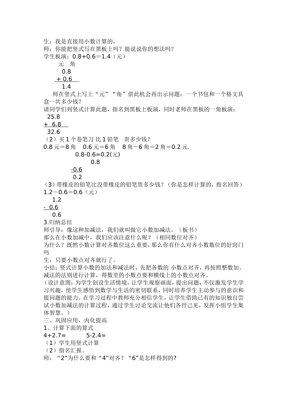 人教2011版小学数学三年级三年级下册简单的小数加、减法_第2页