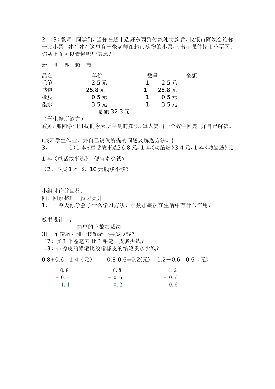 人教2011版小学数学三年级三年级下册简单的小数加、减法_第3页