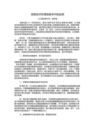 信息技术在课改教学中的运用